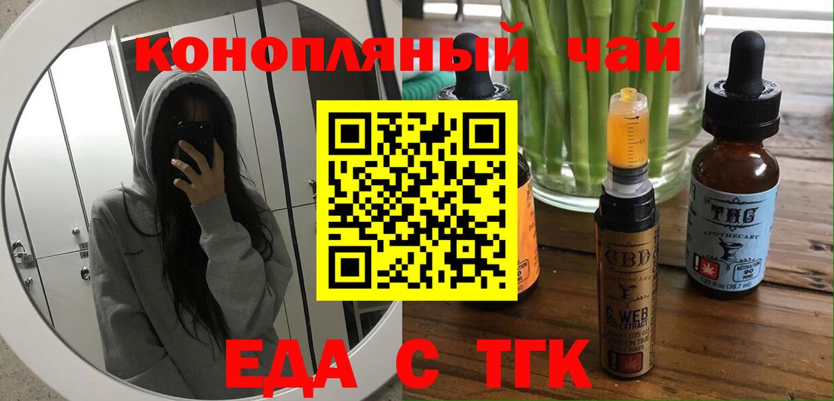 Еда ТГК марихуана  Вход с VPN  Лосино-Петровский 