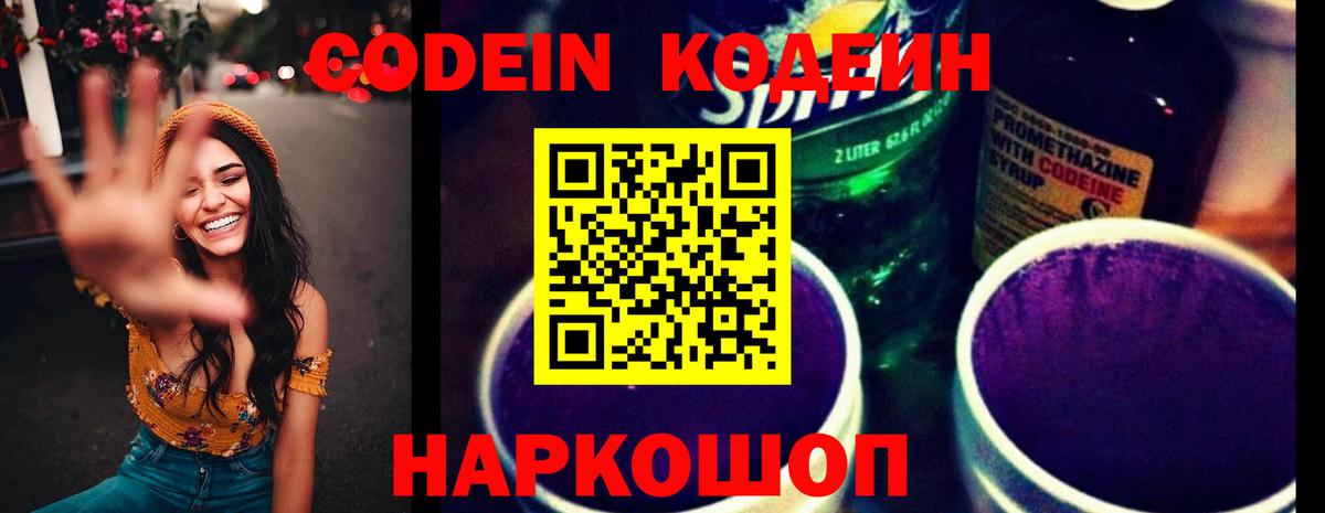 Лосино-Петровский  Кодеиновый сироп Lean напиток Lean (лин)  Вход с VPN  Кодеин напиток Lean (лин) 