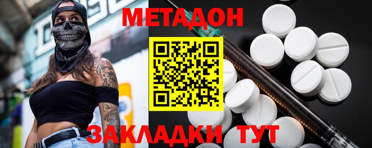 Метадон methadone Лосино-Петровский