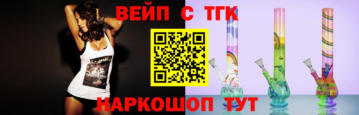 ТГК вейп  Вход с VPN  Лосино-Петровский  ТГК вейп с тгк 